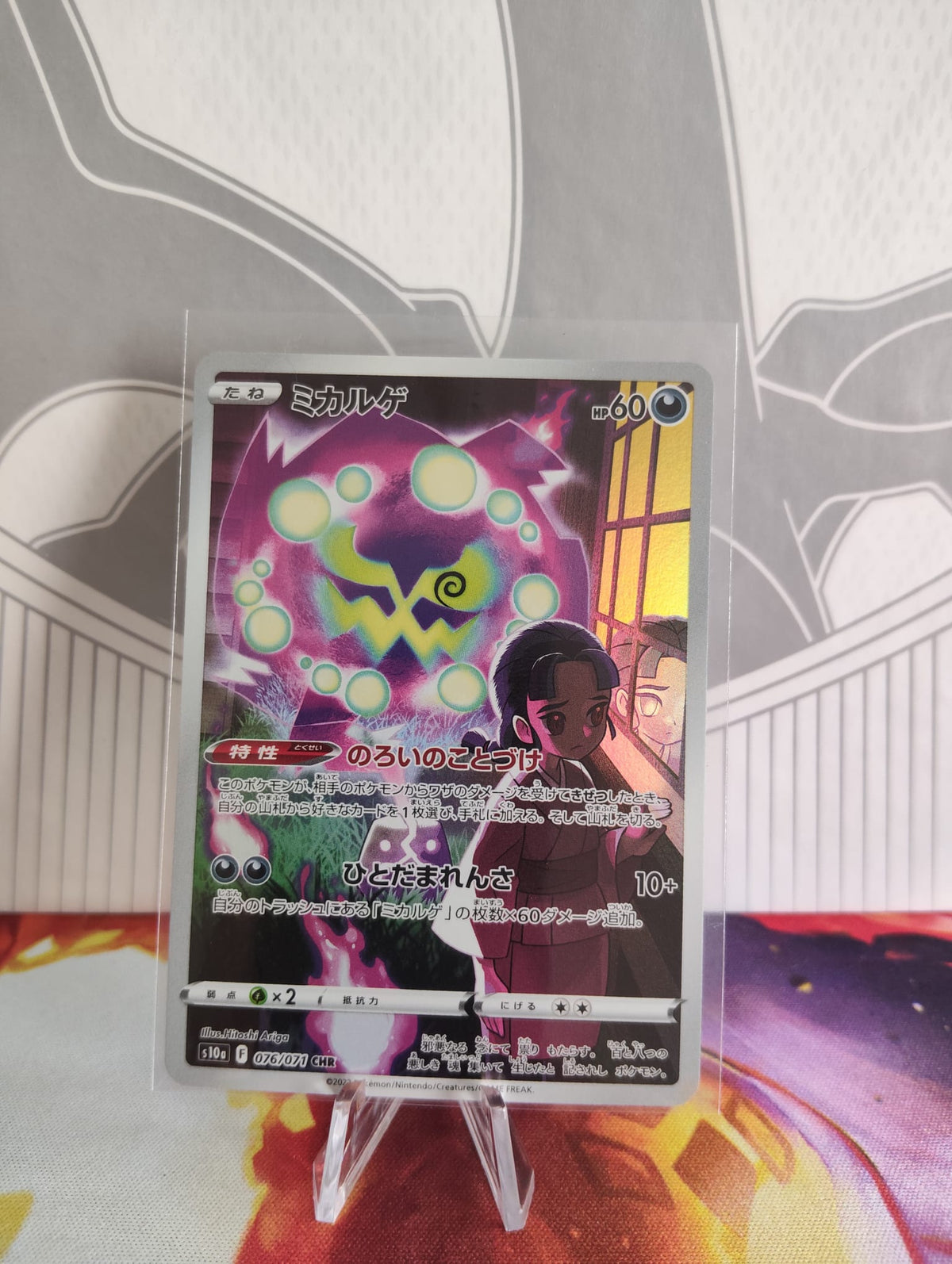 Spiritomb CHR (Jap)