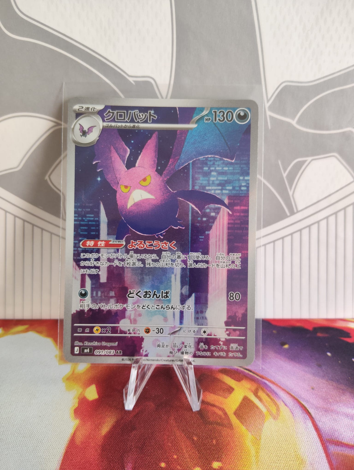 Crobat AR (Jap)